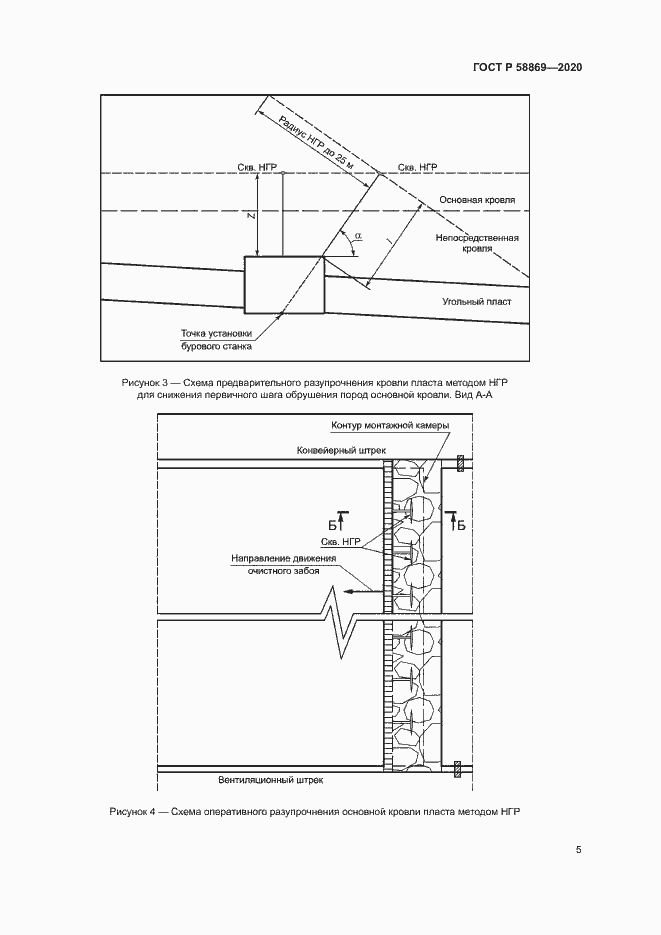 Страница 8 ГОСТ Р 58869-2020