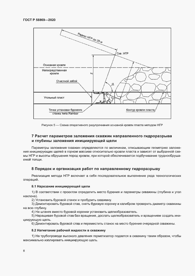 Страница 9 ГОСТ Р 58869-2020