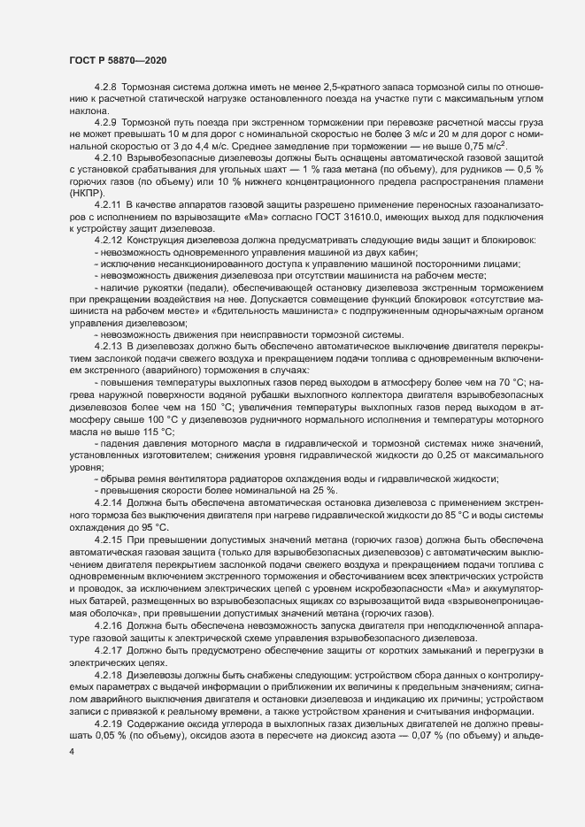 Страница 7 ГОСТ Р 58870-2020