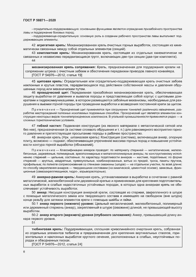 Страница 10 ГОСТ Р 58871-2020