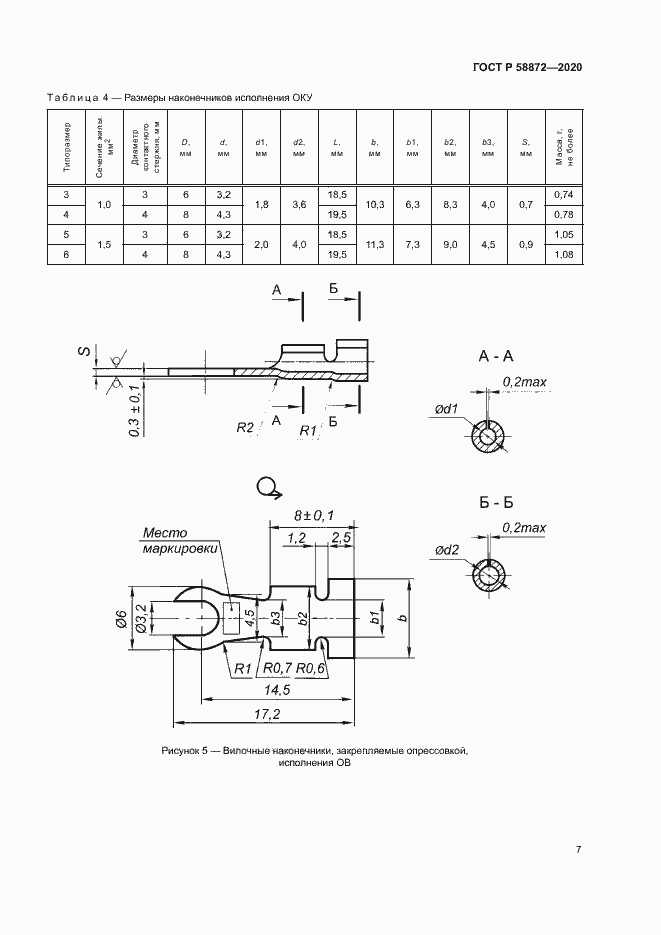 Страница 10 ГОСТ Р 58872-2020