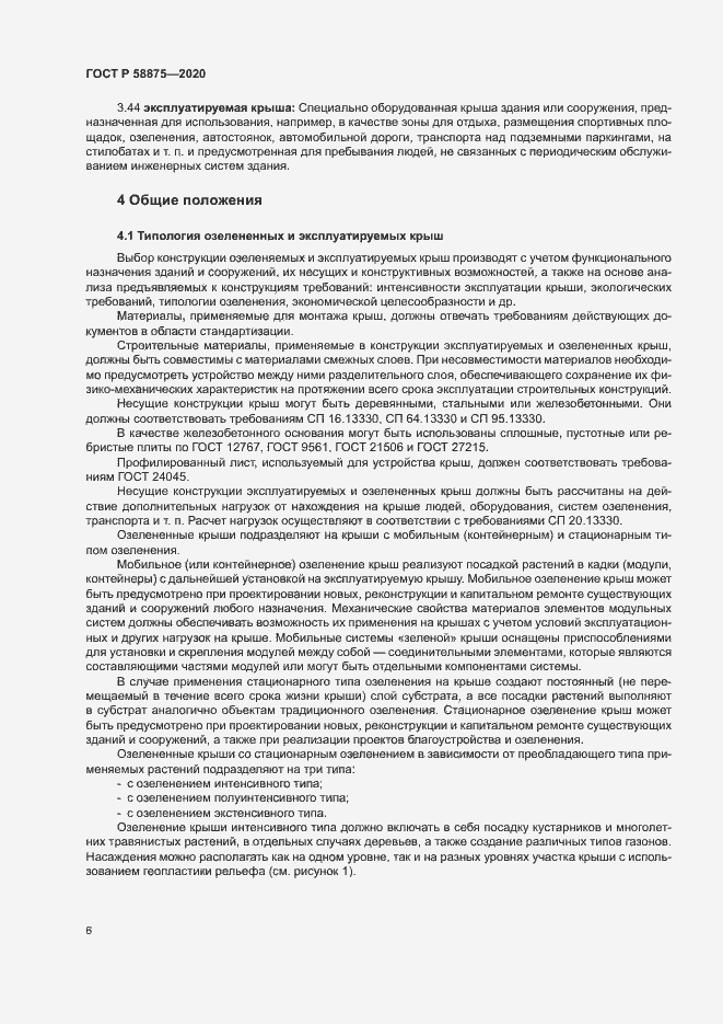 Страница 10 ГОСТ Р 58875-2020