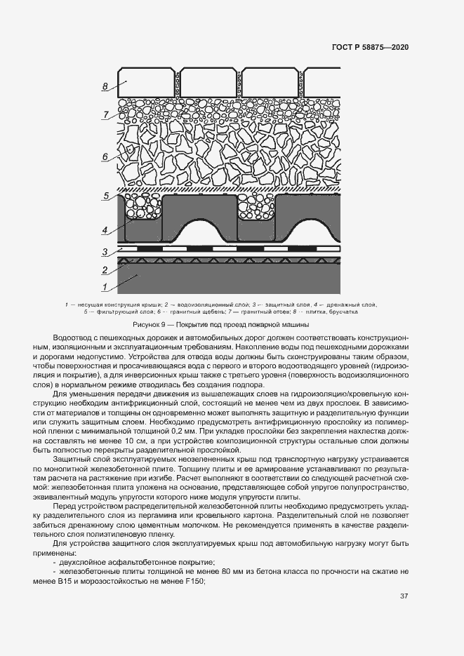 Страница 41 ГОСТ Р 58875-2020