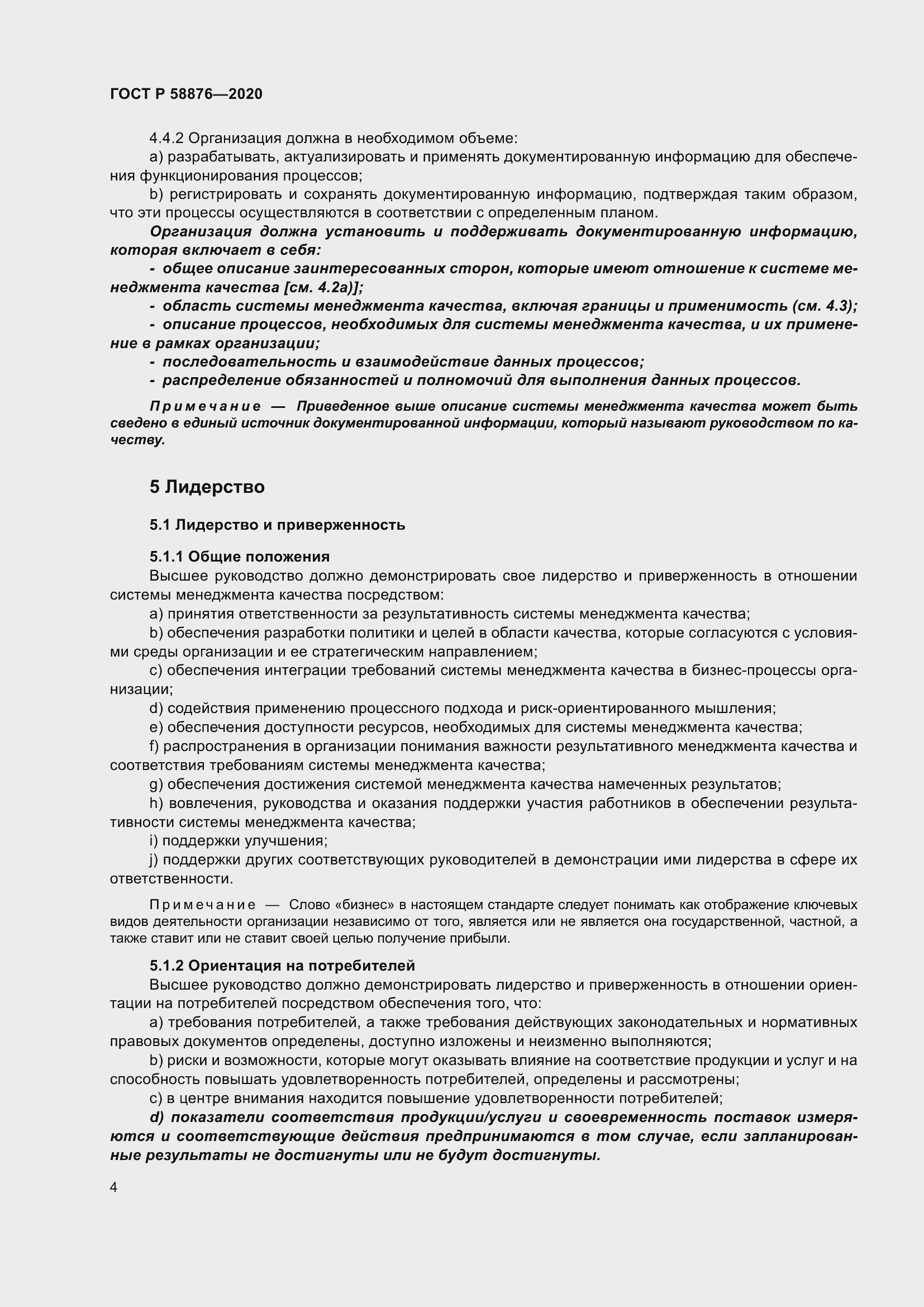 Страница 12 ГОСТ Р 58876-2020