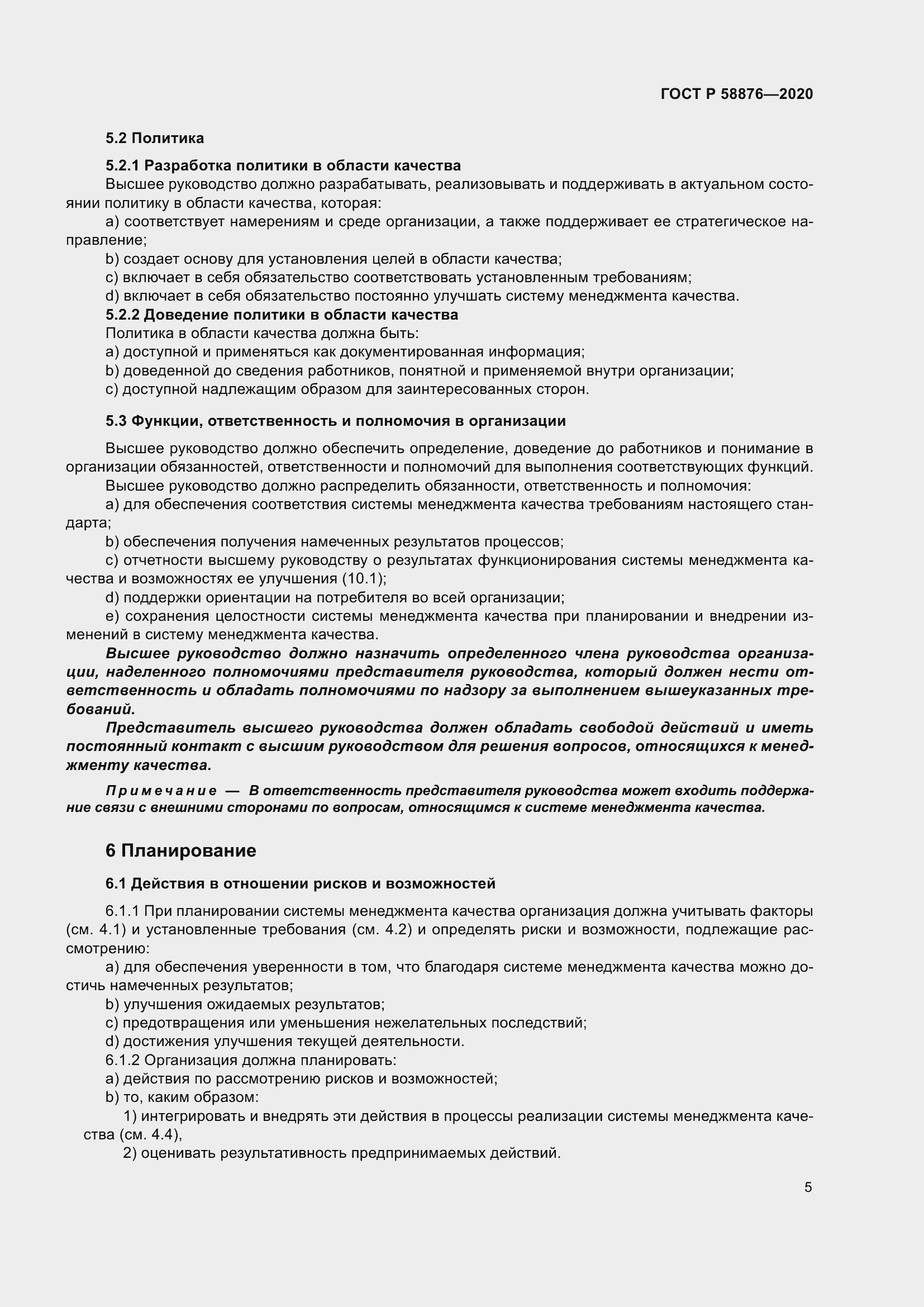 Страница 13 ГОСТ Р 58876-2020