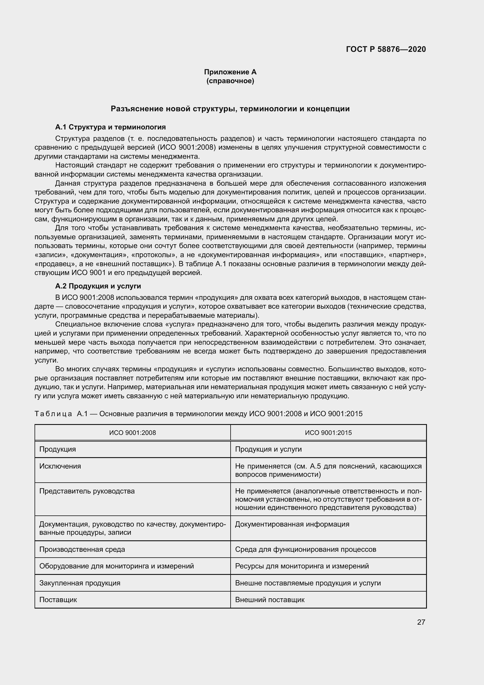 Страница 35 ГОСТ Р 58876-2020