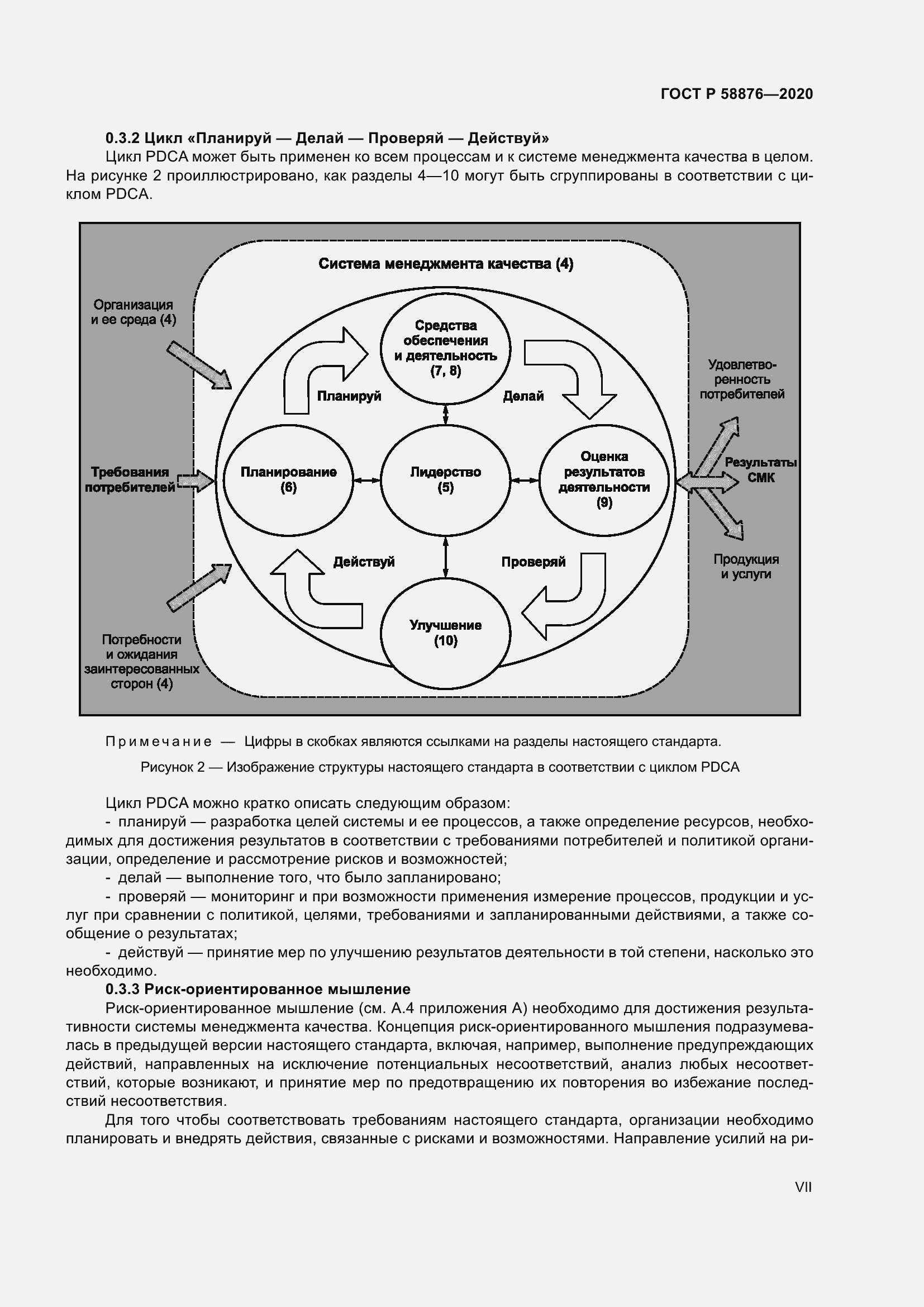 Страница 7 ГОСТ Р 58876-2020