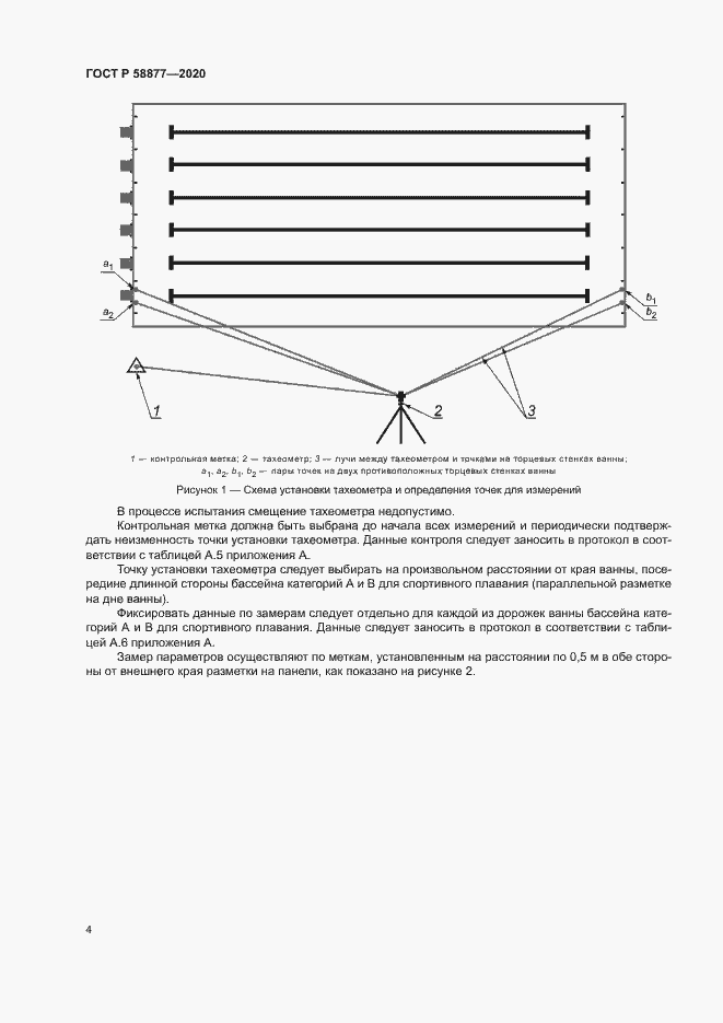 Страница 6 ГОСТ Р 58877-2020