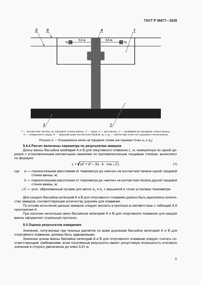 Страница 7 ГОСТ Р 58877-2020