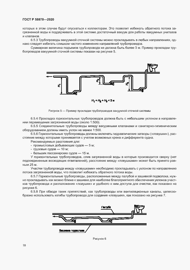 Страница 22 ГОСТ Р 58878-2020