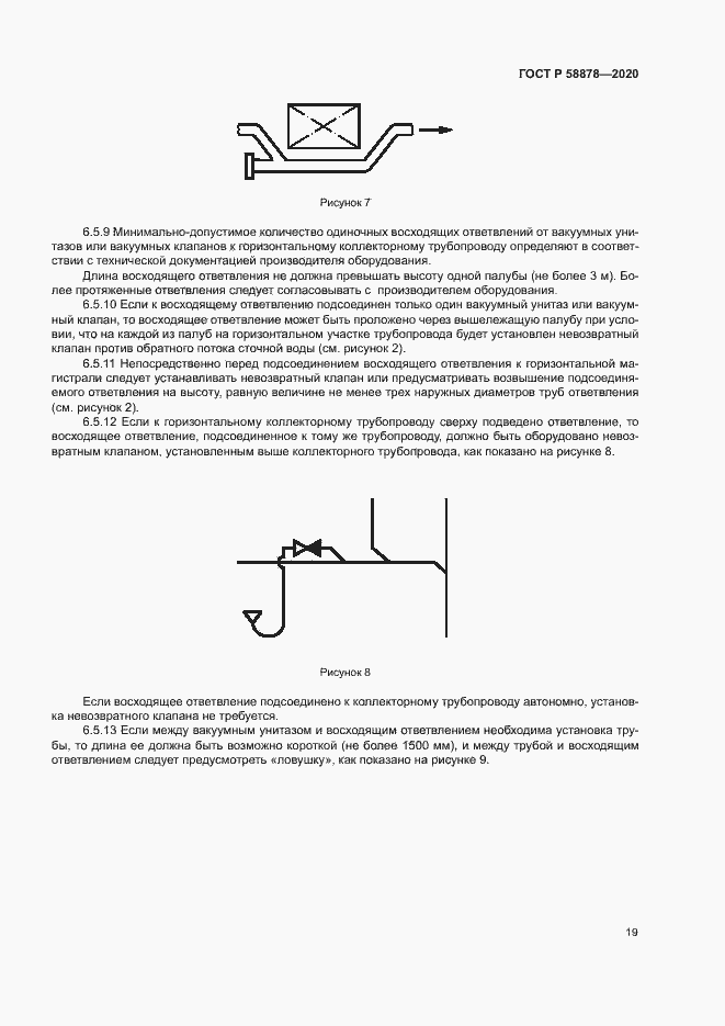 Страница 23 ГОСТ Р 58878-2020