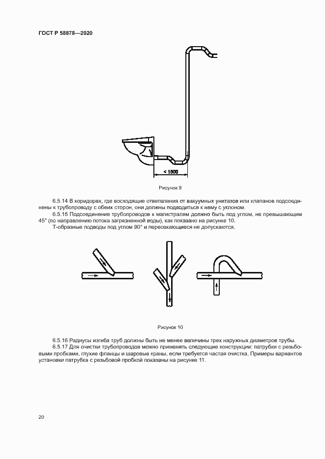 Страница 24 ГОСТ Р 58878-2020