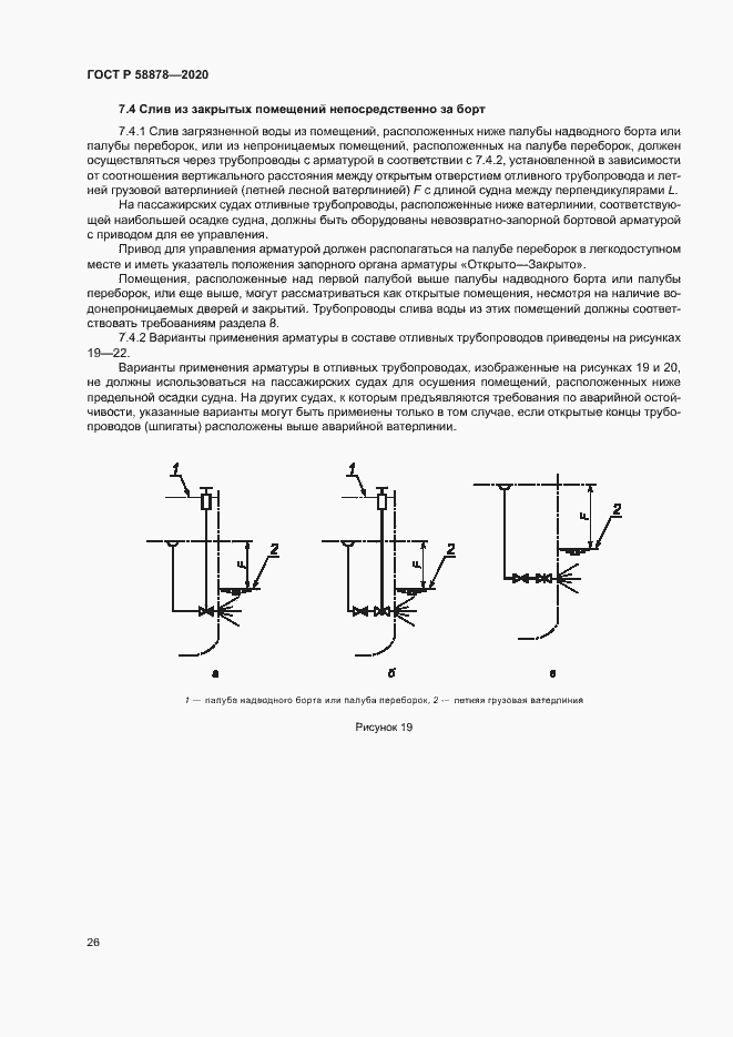 Страница 30 ГОСТ Р 58878-2020