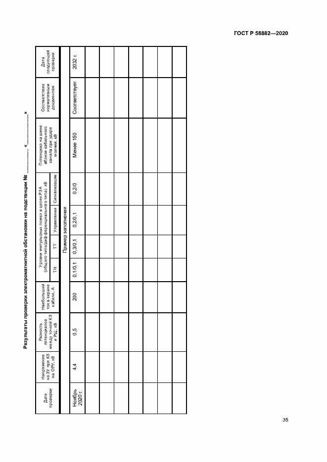 Страница 38 ГОСТ Р 58882-2020