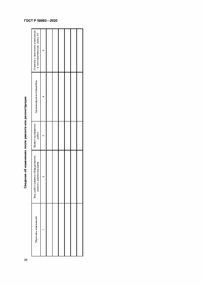 Страница 39 ГОСТ Р 58882-2020