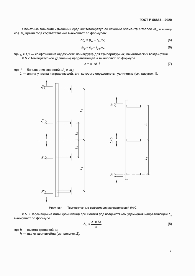 Страница 10 ГОСТ Р 58883-2020