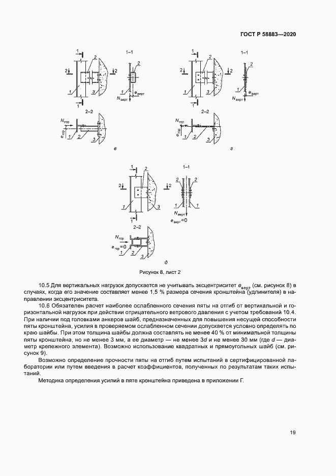 Страница 22 ГОСТ Р 58883-2020