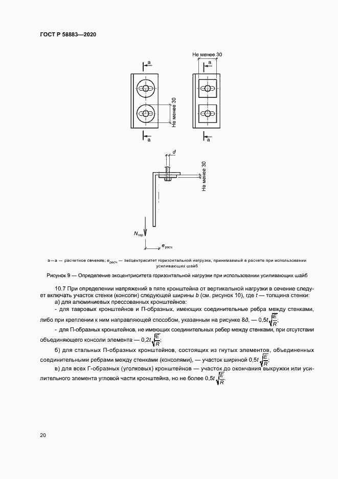 Страница 23 ГОСТ Р 58883-2020