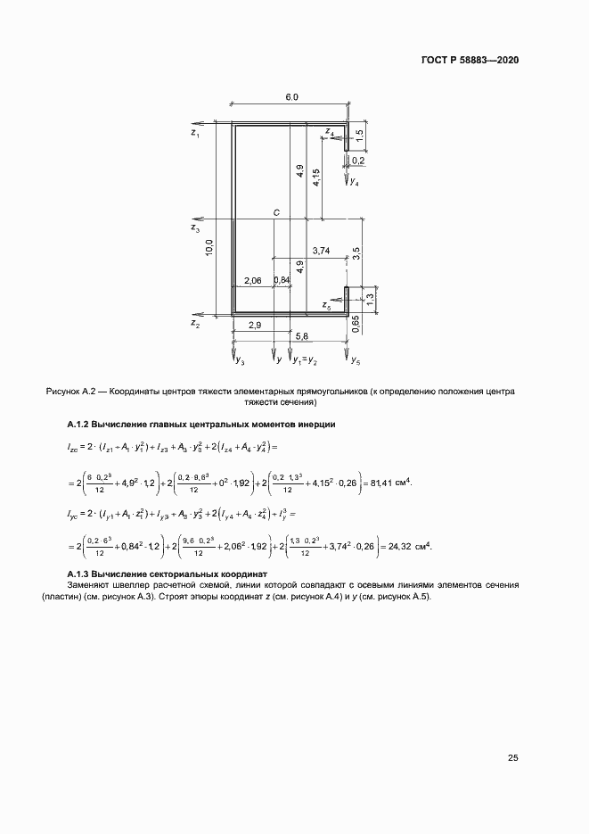 Страница 28 ГОСТ Р 58883-2020