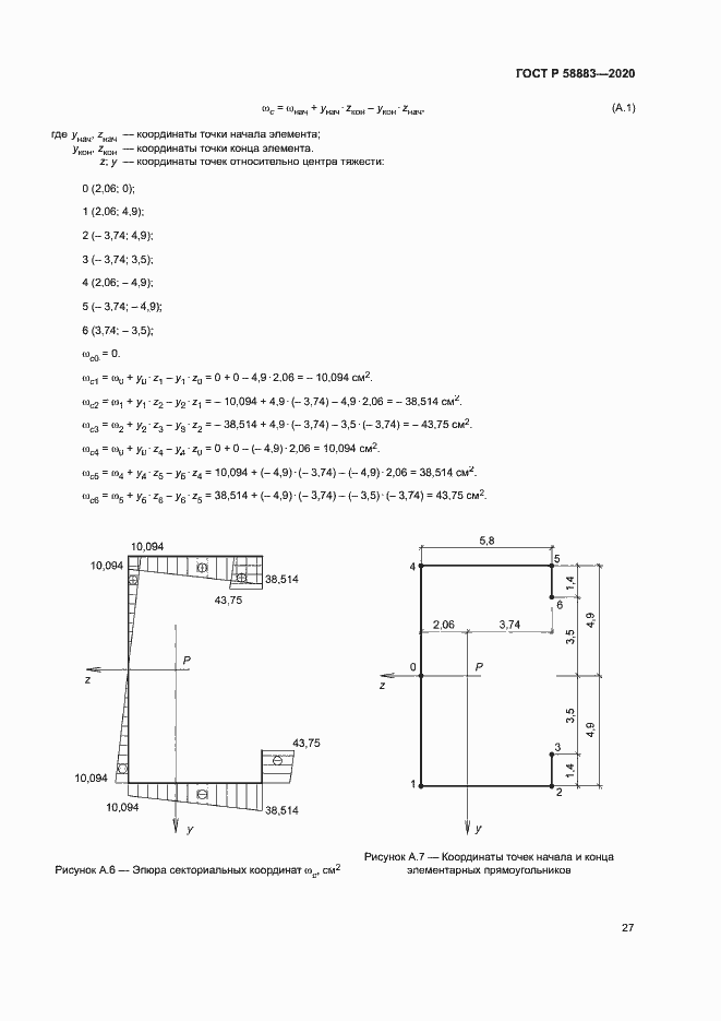 Страница 30 ГОСТ Р 58883-2020