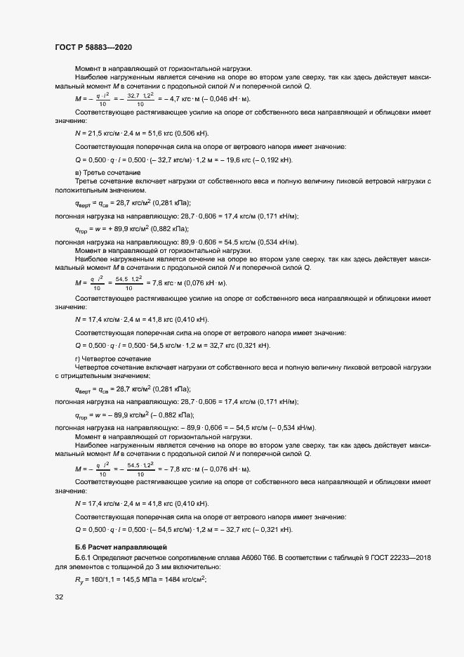 Страница 35 ГОСТ Р 58883-2020