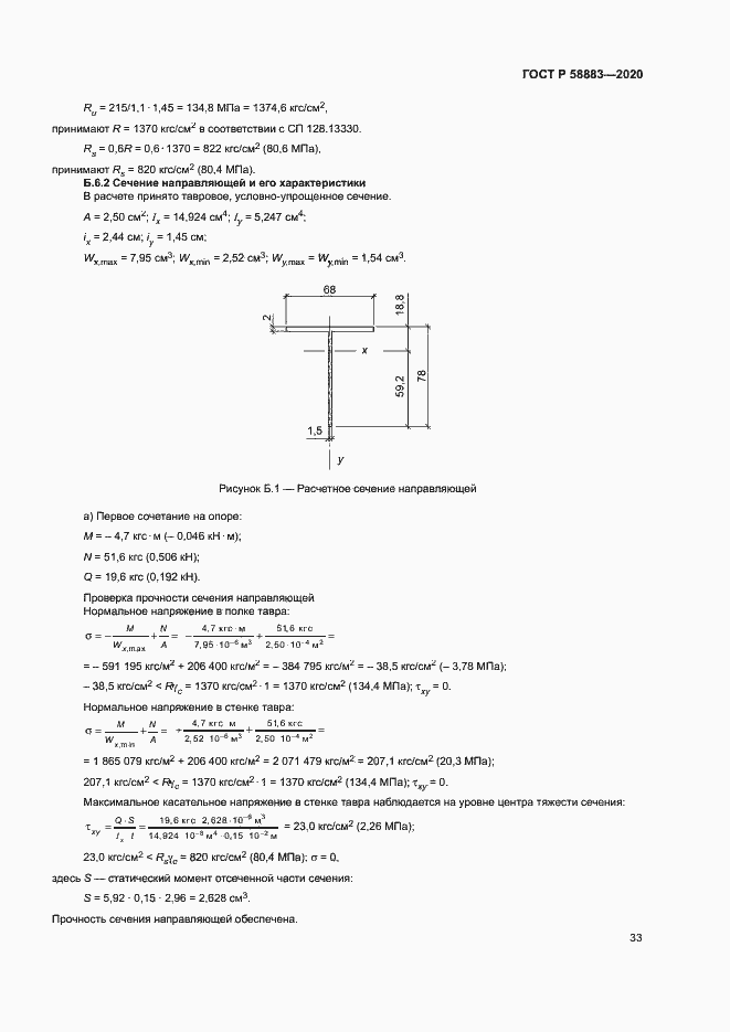 Страница 36 ГОСТ Р 58883-2020
