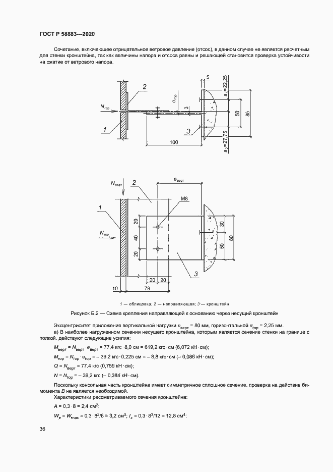 Страница 39 ГОСТ Р 58883-2020