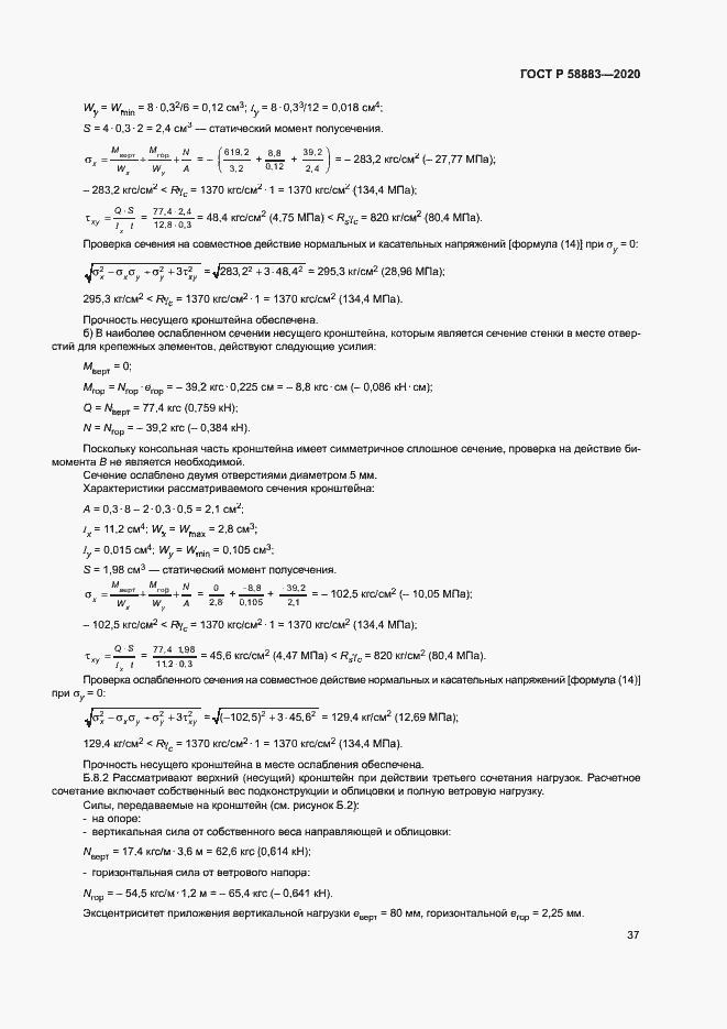 Страница 40 ГОСТ Р 58883-2020