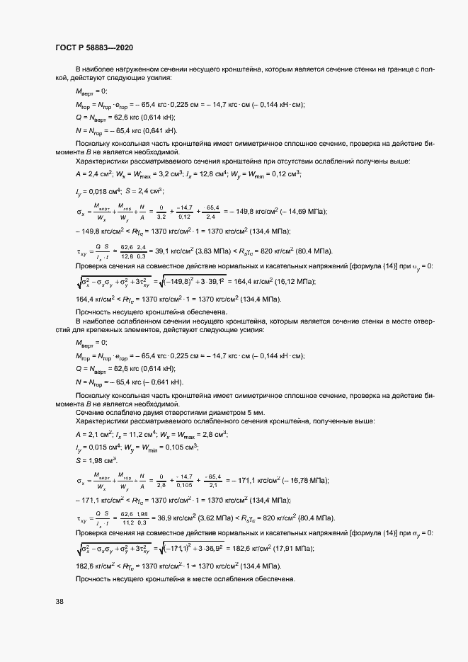 Страница 41 ГОСТ Р 58883-2020