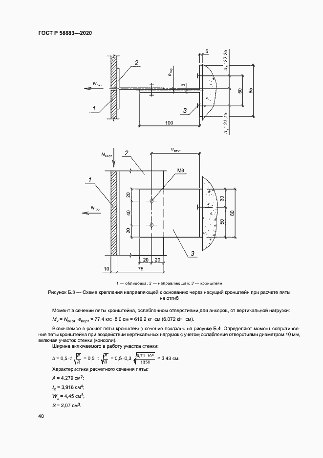 Страница 43 ГОСТ Р 58883-2020