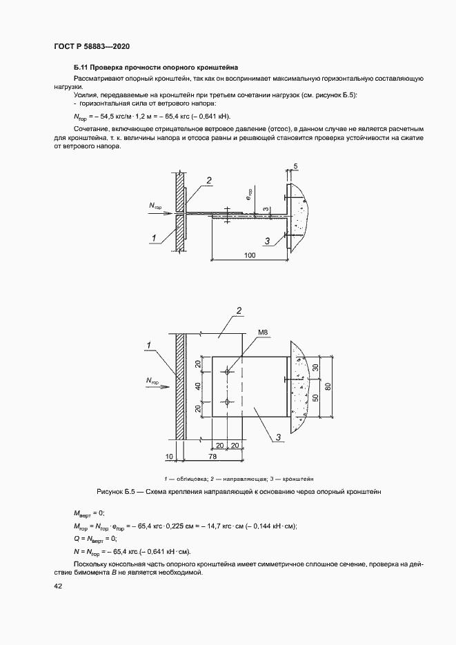 Страница 45 ГОСТ Р 58883-2020