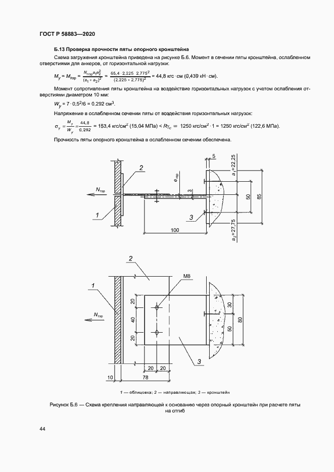 Страница 47 ГОСТ Р 58883-2020