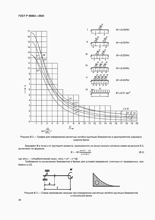 Страница 49 ГОСТ Р 58883-2020