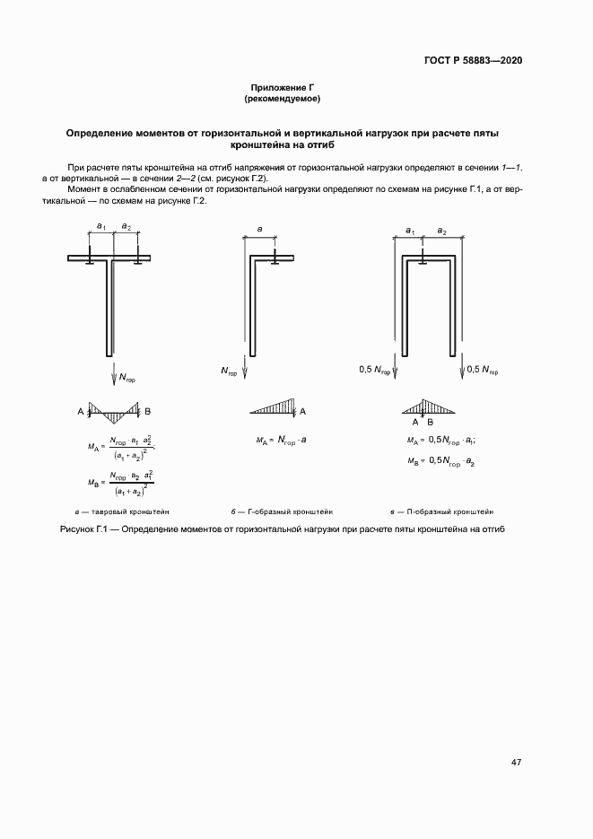 Страница 50 ГОСТ Р 58883-2020
