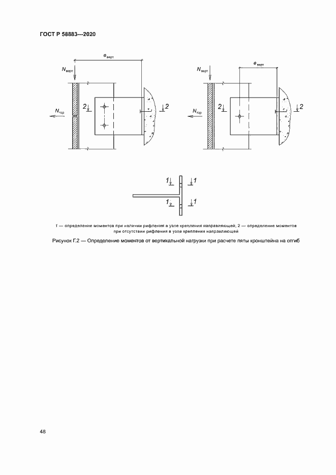 Страница 51 ГОСТ Р 58883-2020