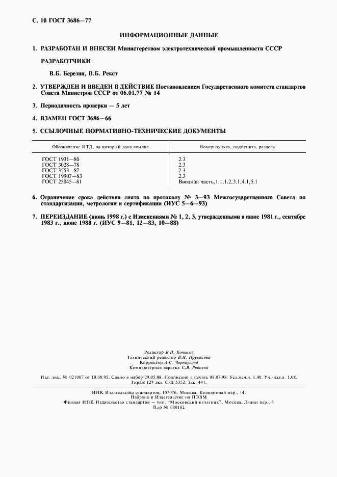 Страница 11 ГОСТ 3686-77