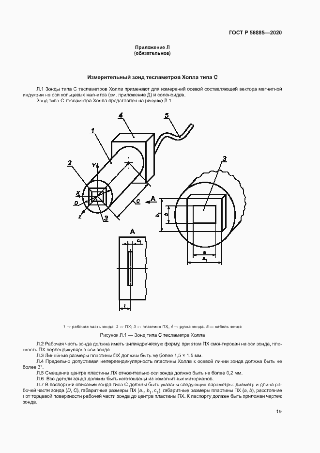 Страница 23 ГОСТ Р 58885-2020