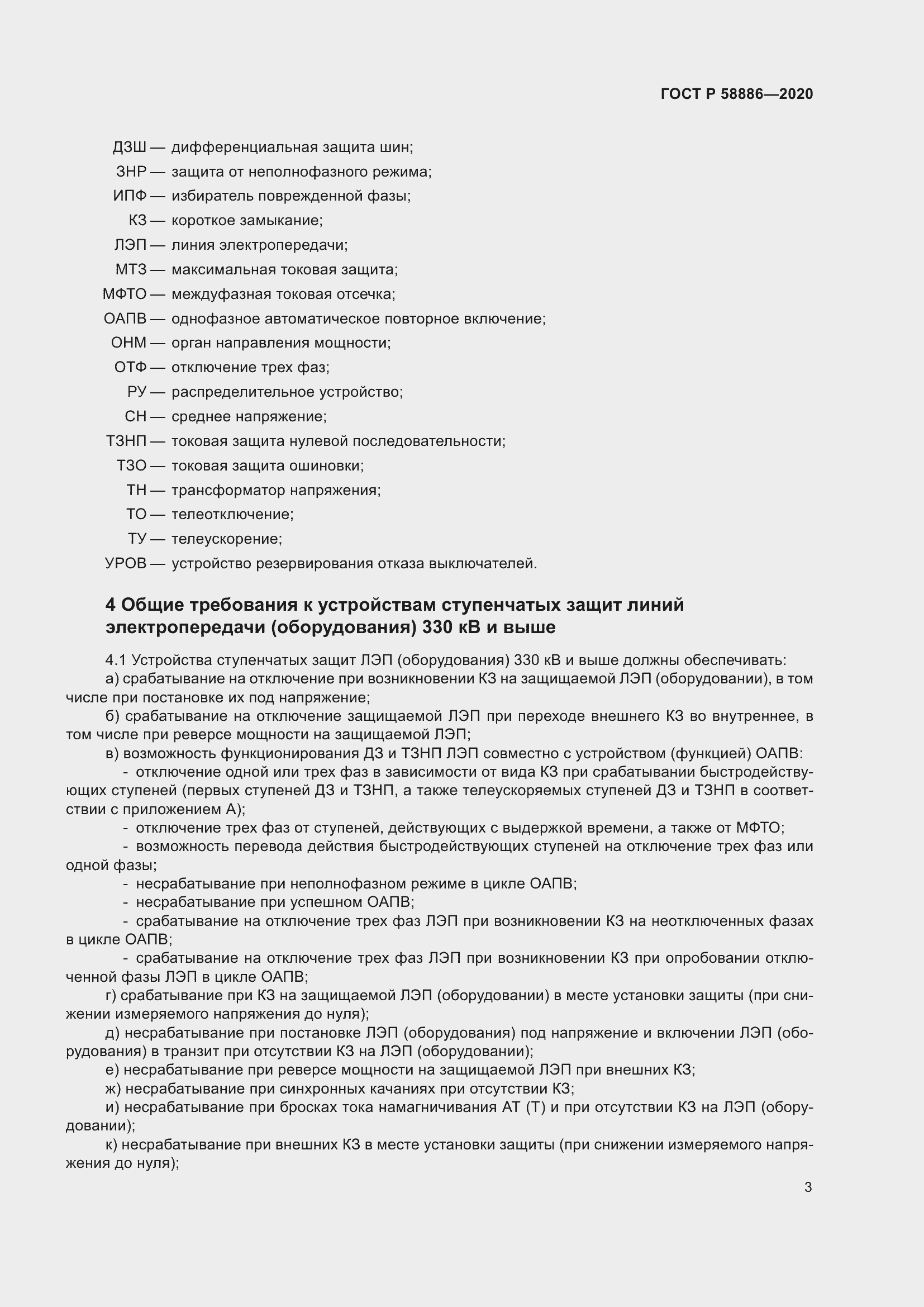 Страница 7 ГОСТ Р 58886-2020