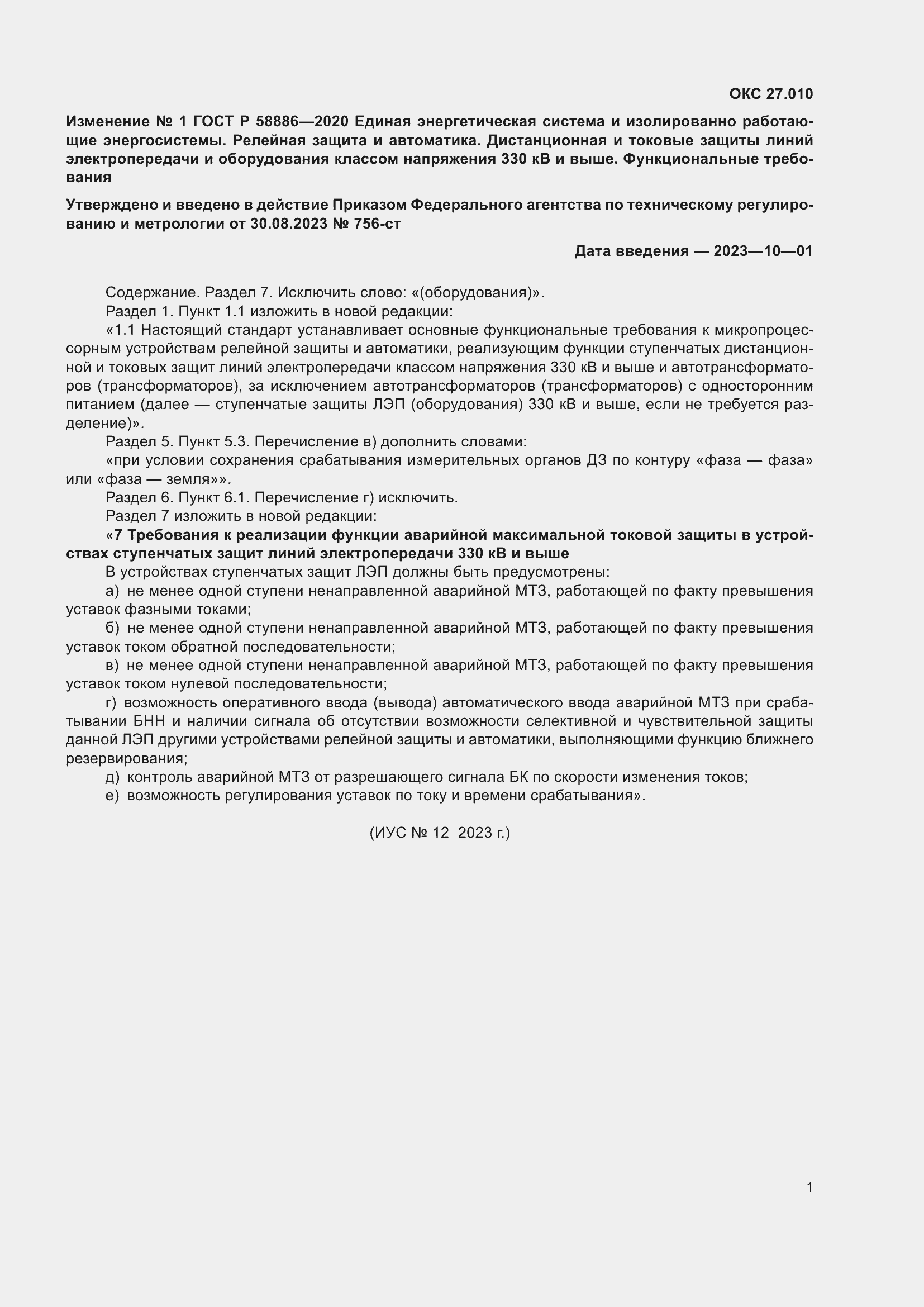 Приложение №1