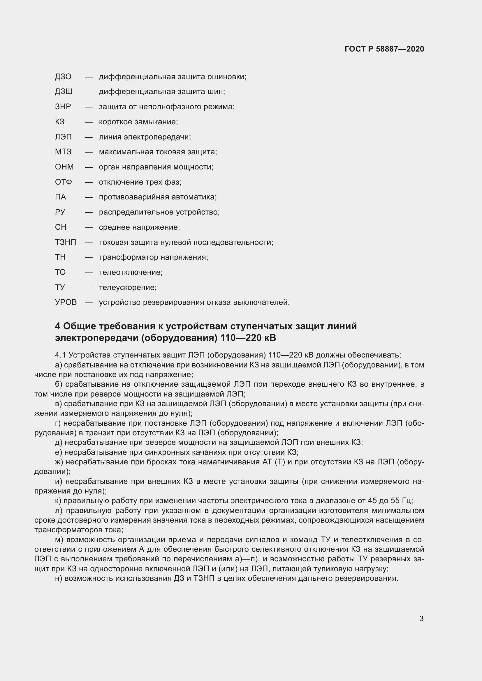 Страница 7 ГОСТ Р 58887-2020