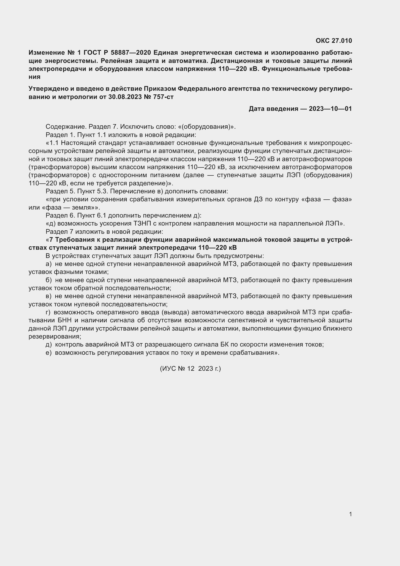 Приложение №1