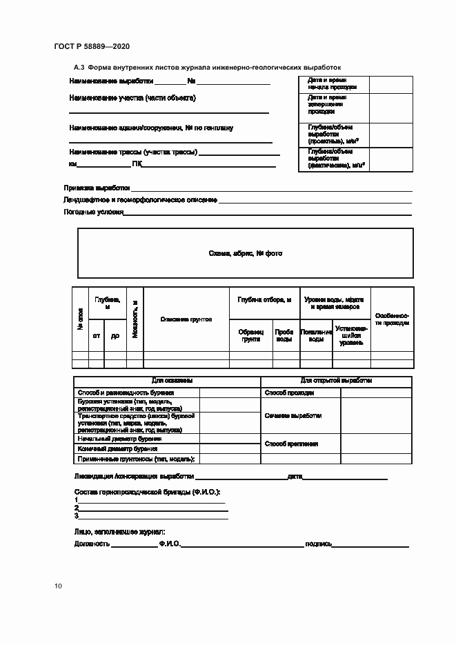 Страница 13 ГОСТ Р 58889-2020