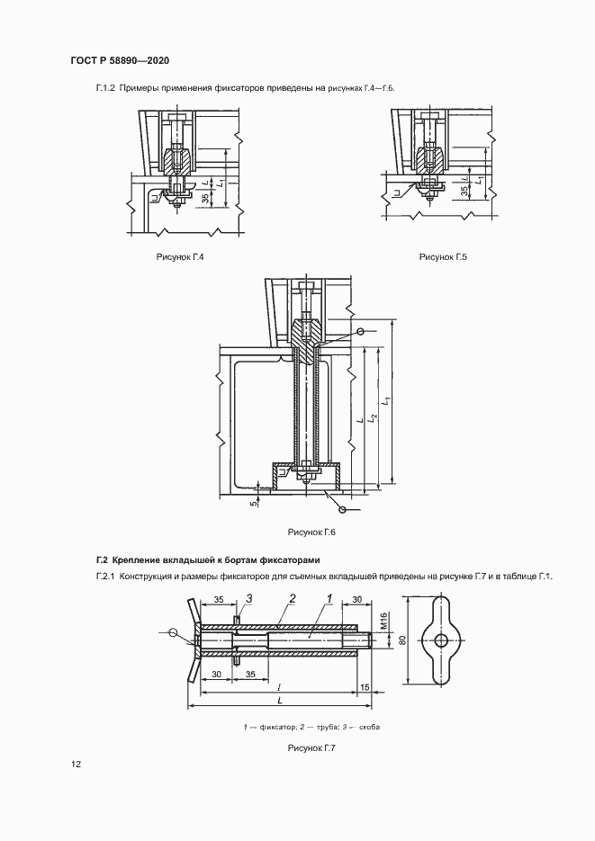 Страница 15 ГОСТ Р 58890-2020