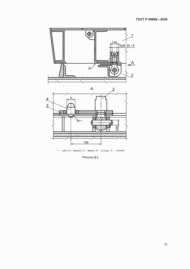 Страница 18 ГОСТ Р 58890-2020