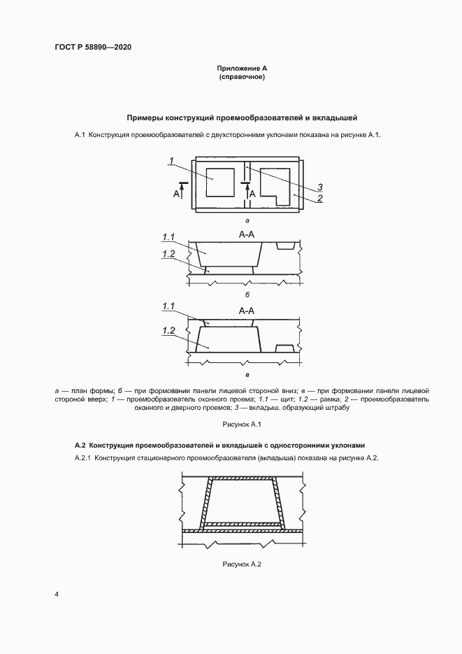 Страница 7 ГОСТ Р 58890-2020