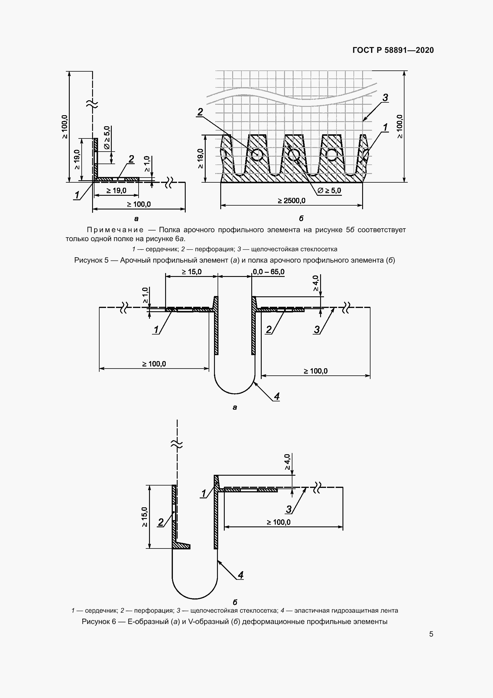 Страница 9 ГОСТ Р 58891-2020