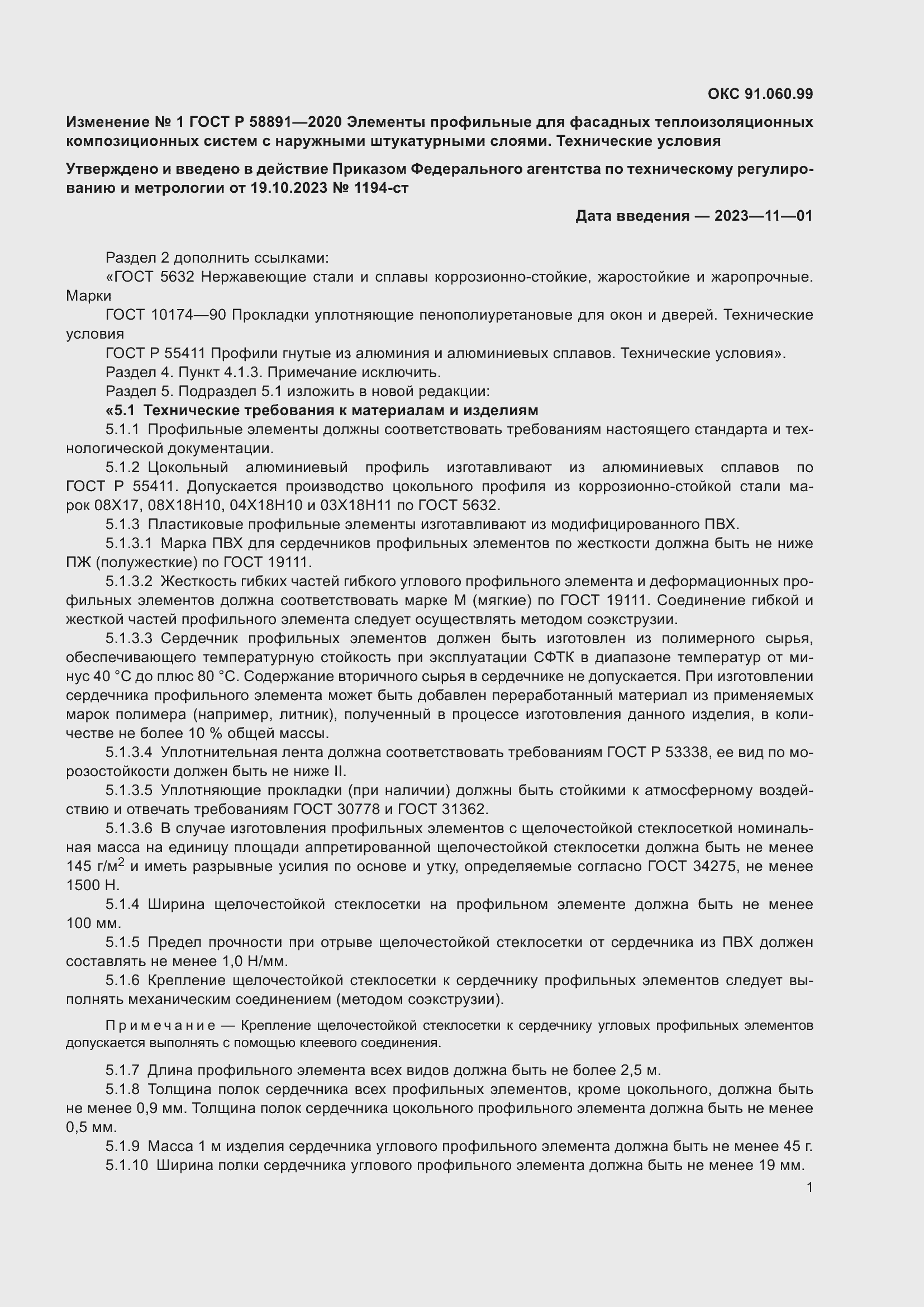 Приложение №1