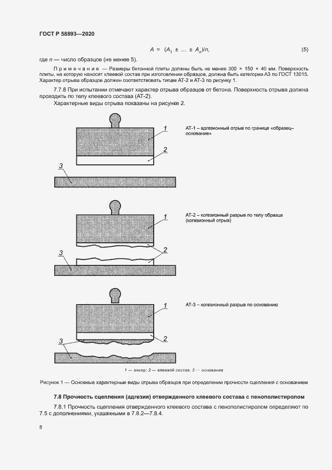 Страница 11 ГОСТ Р 58893-2020