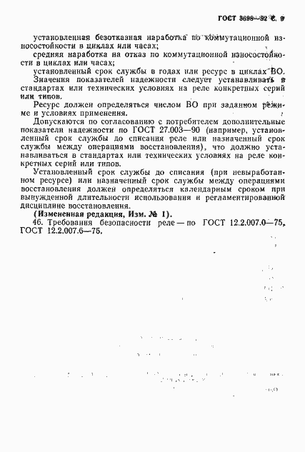 Страница 10 ГОСТ 3698-82