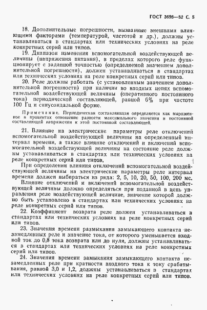 Страница 6 ГОСТ 3698-82